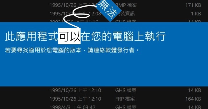 免灌旧系统，winevdm小工具让64位Windows也能执行16位旧程序