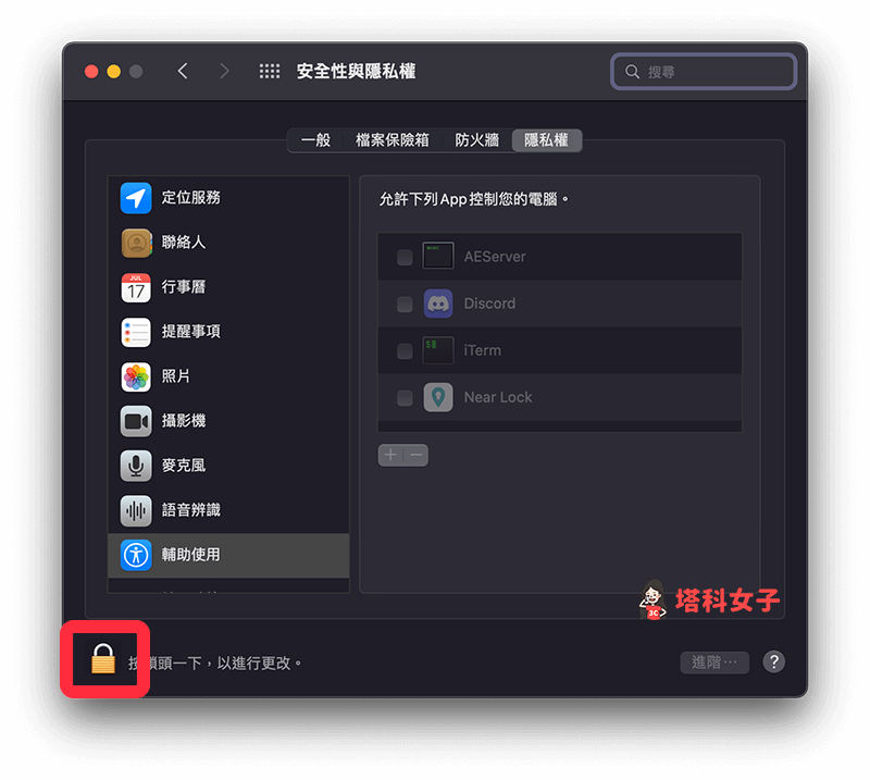 iPhone 如何解锁 Mac？ 轻松通过 Face ID 解锁 Mac 电脑 - iPhone 解锁， iPhone 解锁 Mac， Mac， Mac 解锁 - 塔科女子