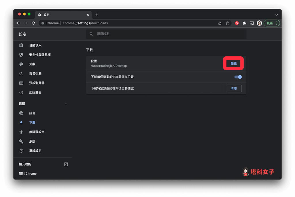 Mac 文件下载位置更改（Chrome）：点击「变更」