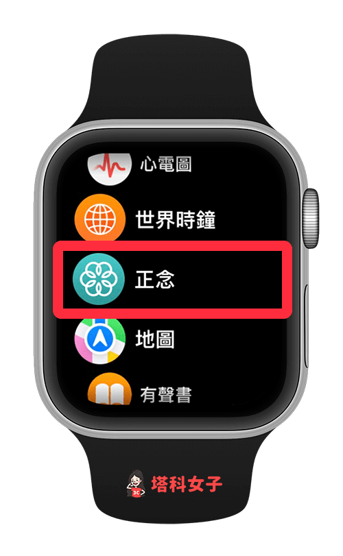 Apple Watch 正念：开启正念 app