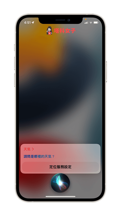 Siri 请问是哪里的天气