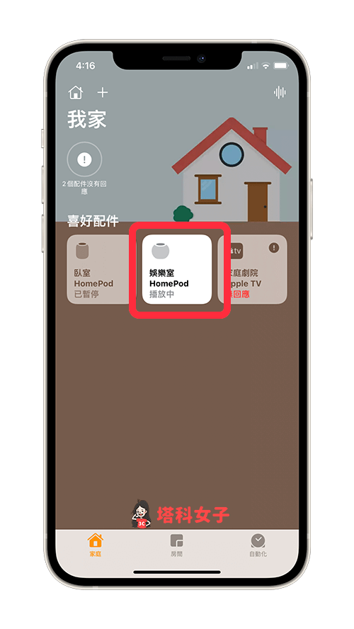 HomePod mini 配对及设定：在家庭控制
