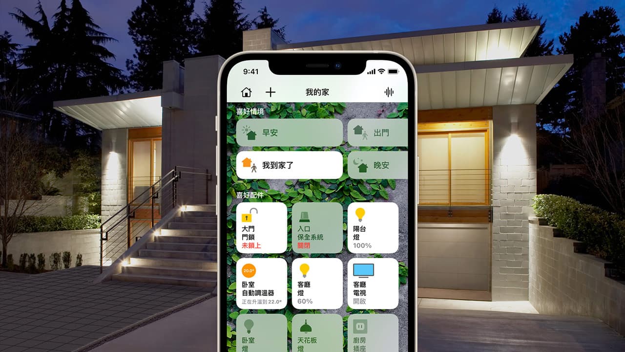 修补 HomeKit 家庭共享邀请漏洞