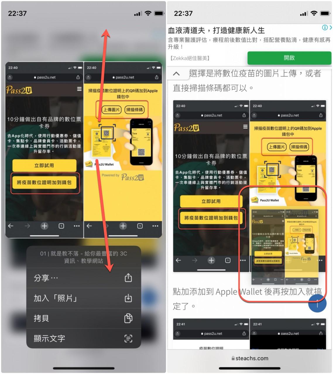 iOS 小技巧 – 一次拖曳网页多张图片储存或分享给朋友