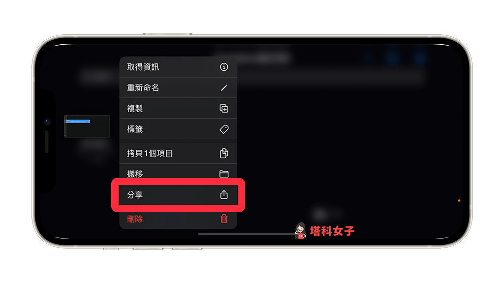 透过 Garageband 将 iPhone 录音档转铃声：点选「分享」