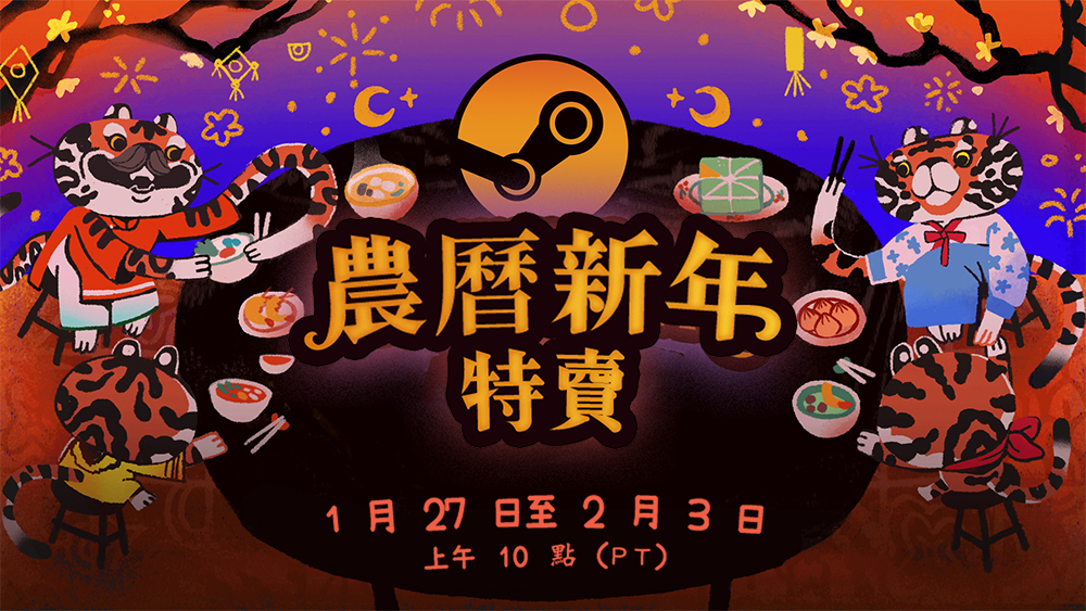 Steam 农历新年特卖开跑，海量游戏超杀折扣限时优惠