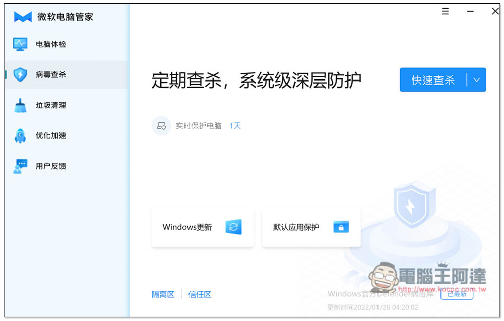 中国微软官方推出的「微软电脑管家」免费工具，内建扫毒、垃圾清理、优化加速功能