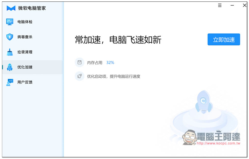 中国微软官方推出的「微软电脑管家」免费工具，内建扫毒、垃圾清理、优化加速功能