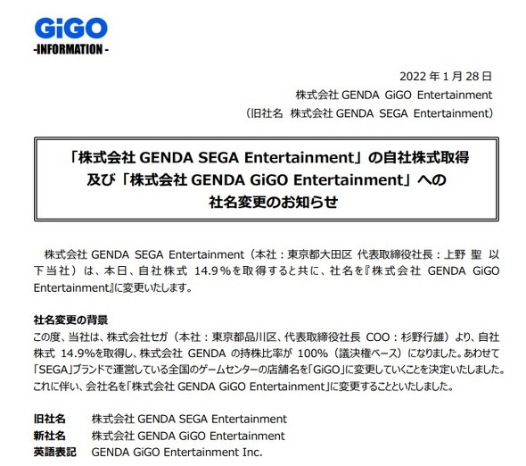 SEGA游戏中心将改名为"GiGO"！ SEGA将退出游戏中心运营&业务管理 