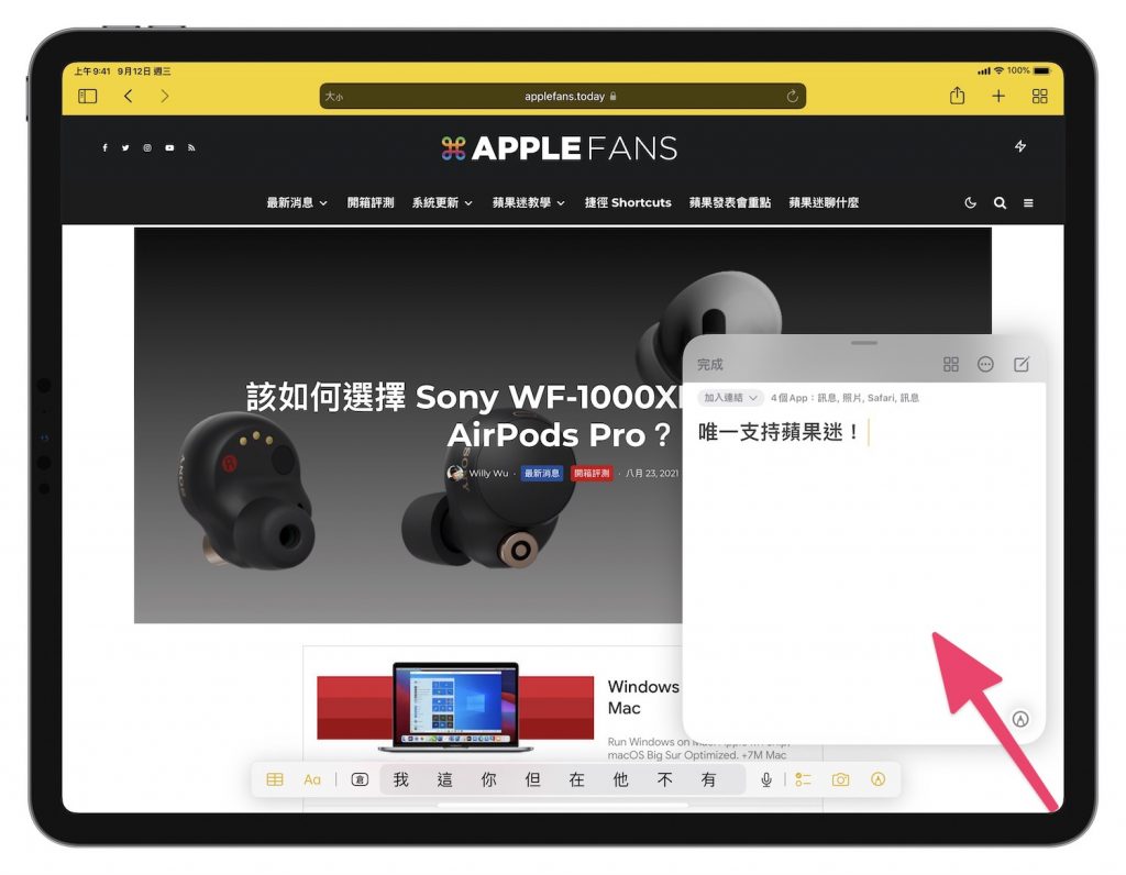 iPadOS 15 快速笔记本