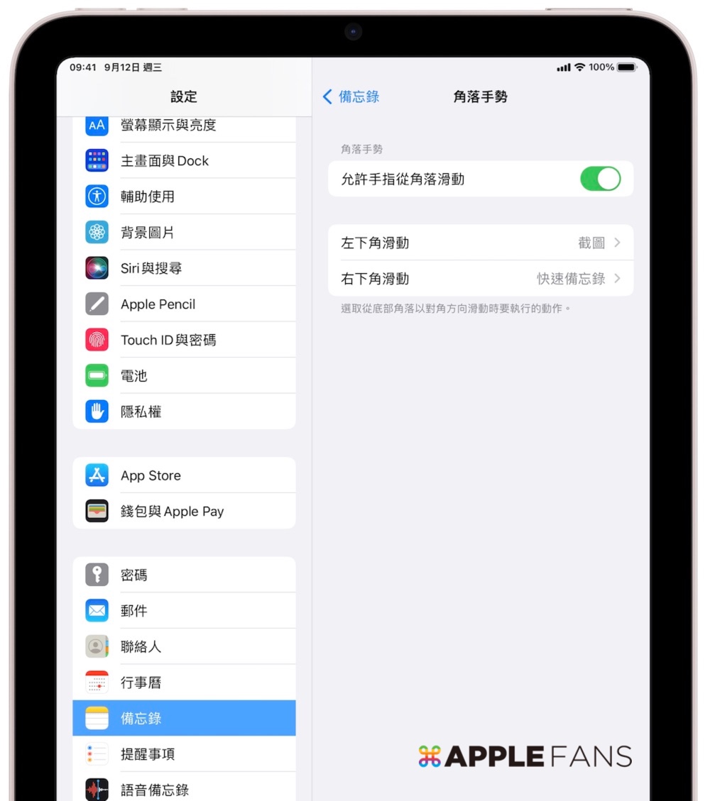 iPadOS 15.4 - 备忘录