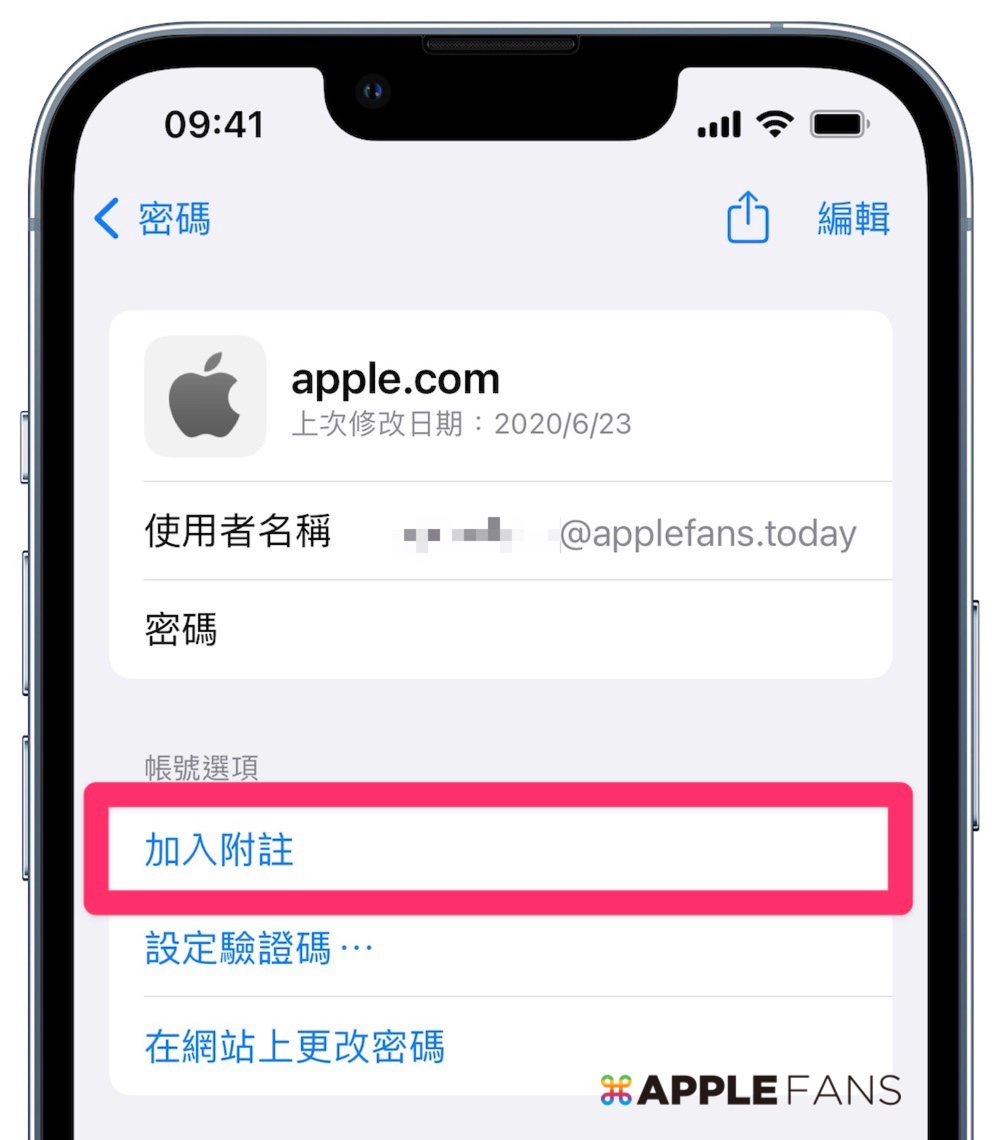 iOS 15.4 - iCloud 存储密码 添加「加入附注」