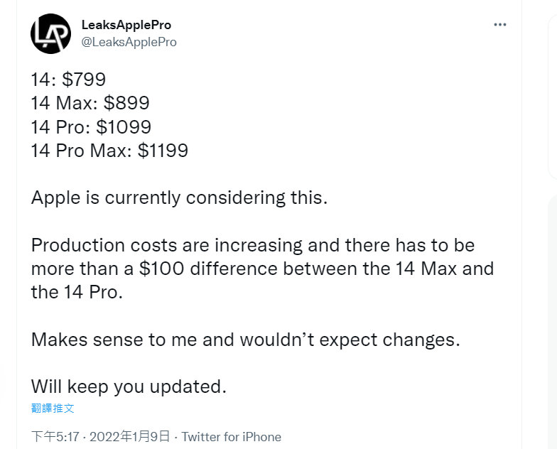 入手iPhone 14 新机的售价变贵了？ 爆料达人提前曝光全系列售价