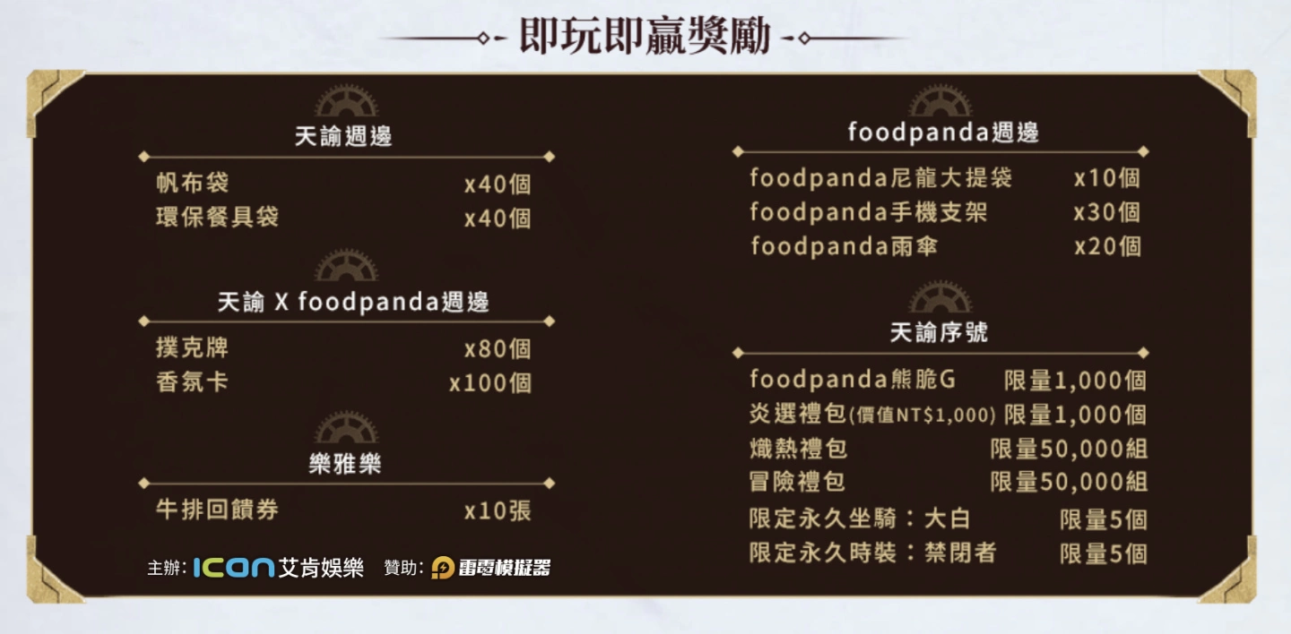 《天谕》新职业"炎天"联手foodpanda 化身美食特务送好康！