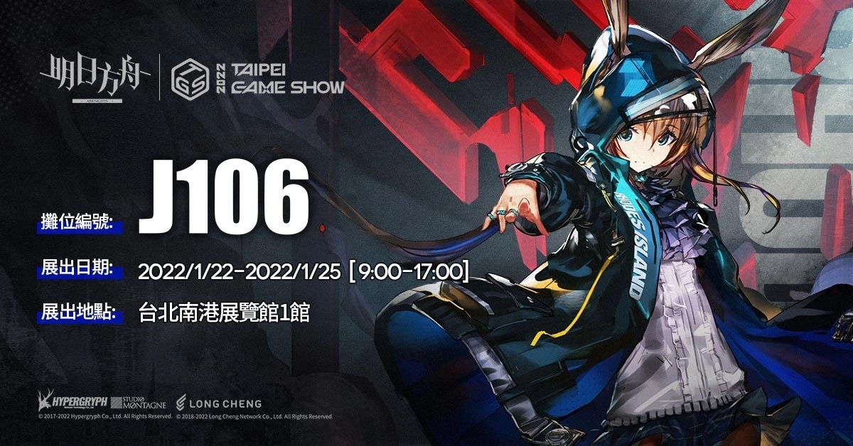 《明日方舟》推出Side Story「遗尘漫步」系列活动，同步公开台北国际电玩展展出信息