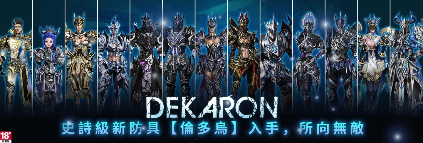 《Dekaron猎魔出击》1月16日早上9点火热开服 今日抢先开放下载游戏程序