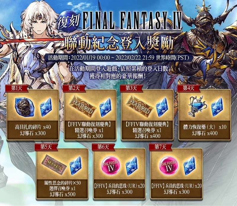 《FFBE 幻影战争》X《FFIV》史诗级联动活动开跑！ 『高贝扎』登场！