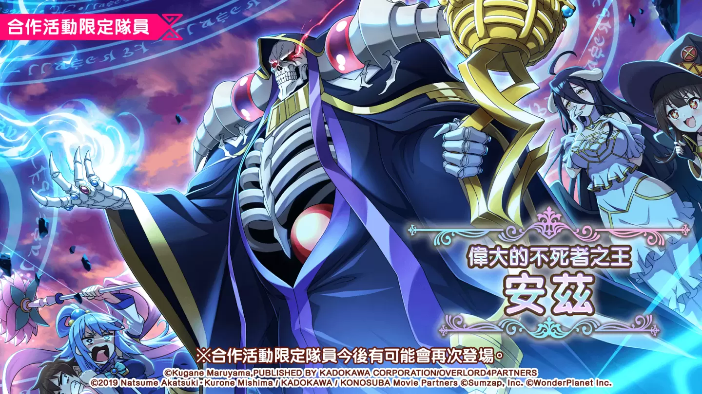 《美好世界FD》×《OVERLORD》合作活动将于1/31举办！ 当日登入就可抽取免费41连转蛋 