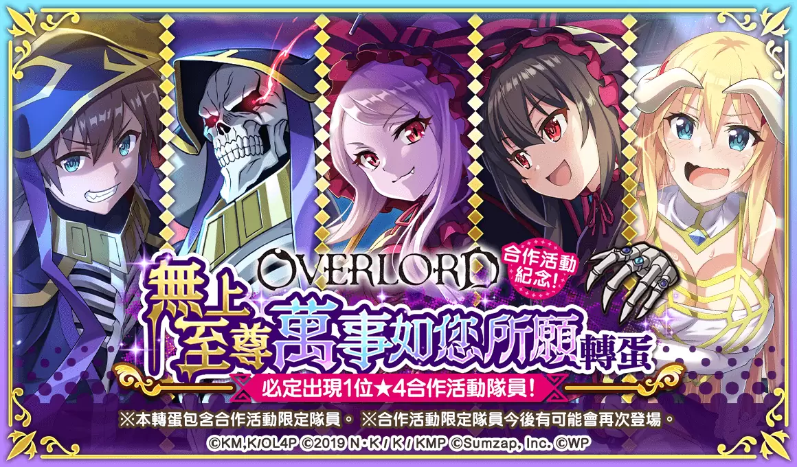 《美好世界FD》×《OVERLORD》合作活动将于1/31举办！ 当日登入就可抽取免费41连转蛋 