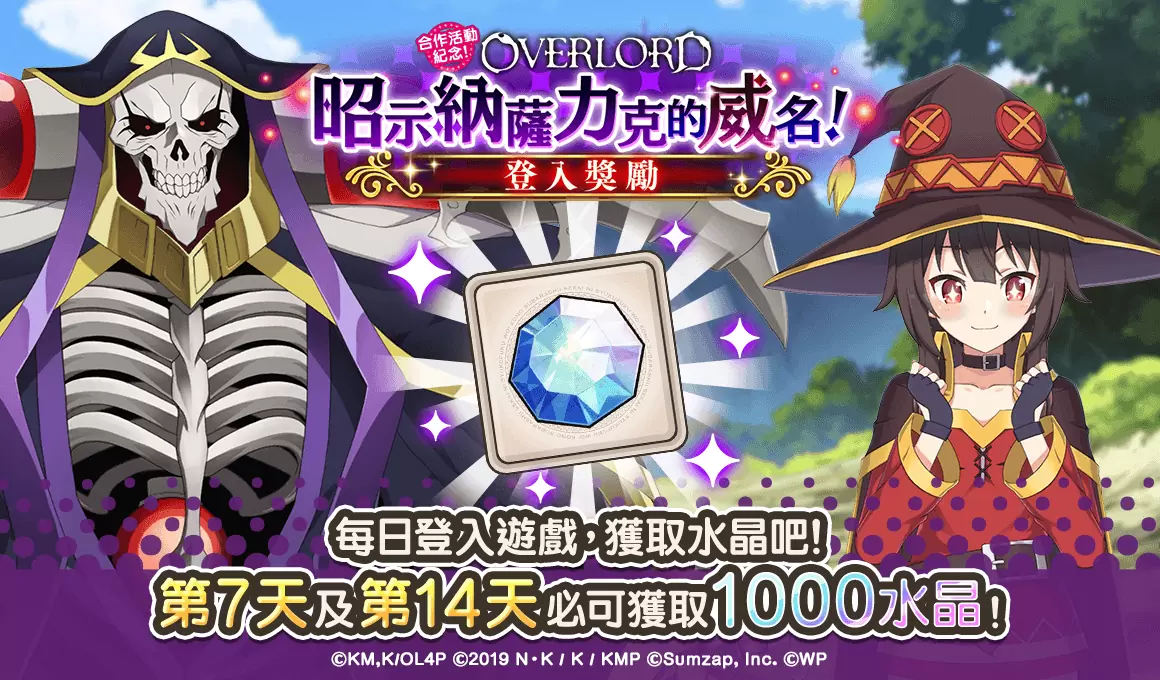 《美好世界FD》×《OVERLORD》合作活动将于1/31举办！ 当日登入就可抽取免费41连转蛋 