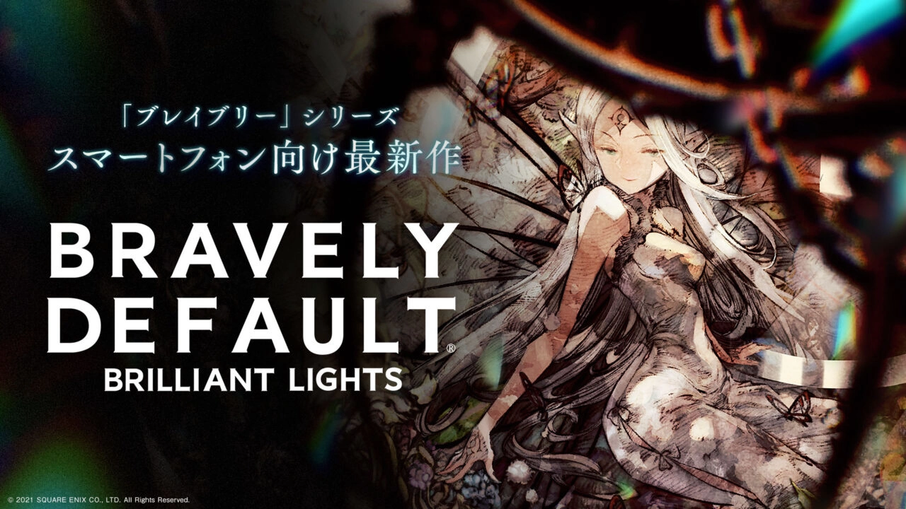 《勇气默示录》10 周年纪念作《Bravely Default Brilliant Lights》公开开头影片完整版