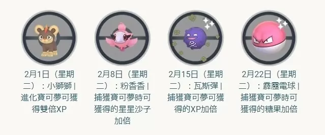 《Pokémon GO》GO道馆训练家大赛公开！ 异色代欧奇希斯/妙喵 2 月登场