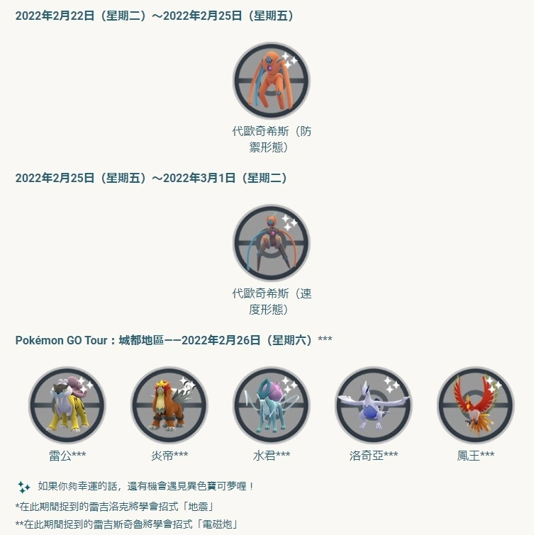 《Pokémon GO》GO道馆训练家大赛公开！ 异色代欧奇希斯/妙喵 2 月登场