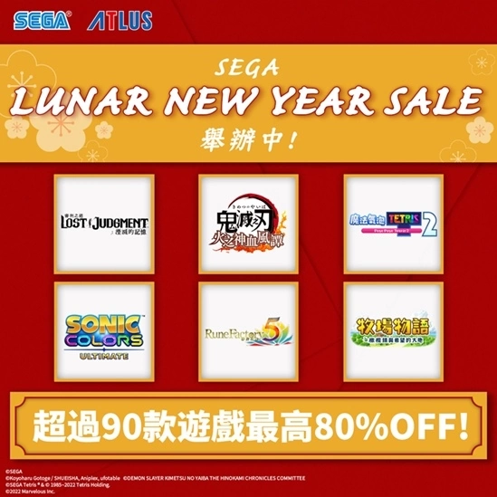 SEGA「Lunar New Year Sale」农历新年促销 PS Store/Nintendo eShop 热卖开始
