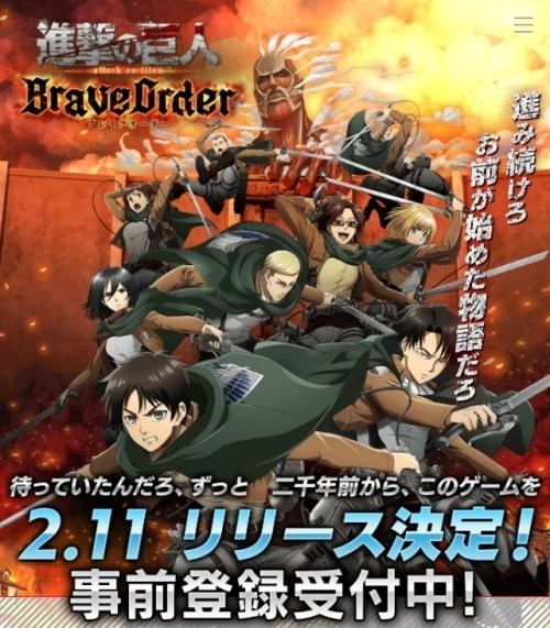 《进击的巨人》多人共斗对战 RPG《Brave Order》上架日决定！ 携手士官长米卡莎驱逐强大巨人