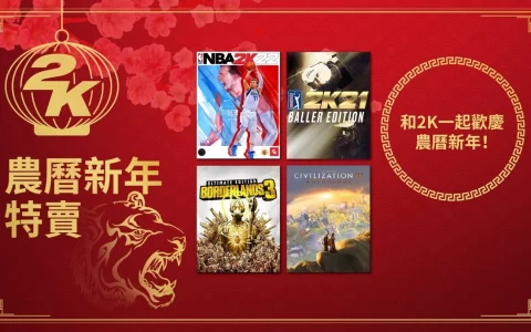 2K Games《NBA 2K22》多款人气作超值优惠！ 豪迈虎啸迎接农历新年