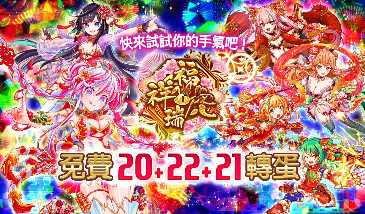 《Crash Fever》"福虎祥瑞"活动盛大举办中！ 2022最新版五路财神登场！