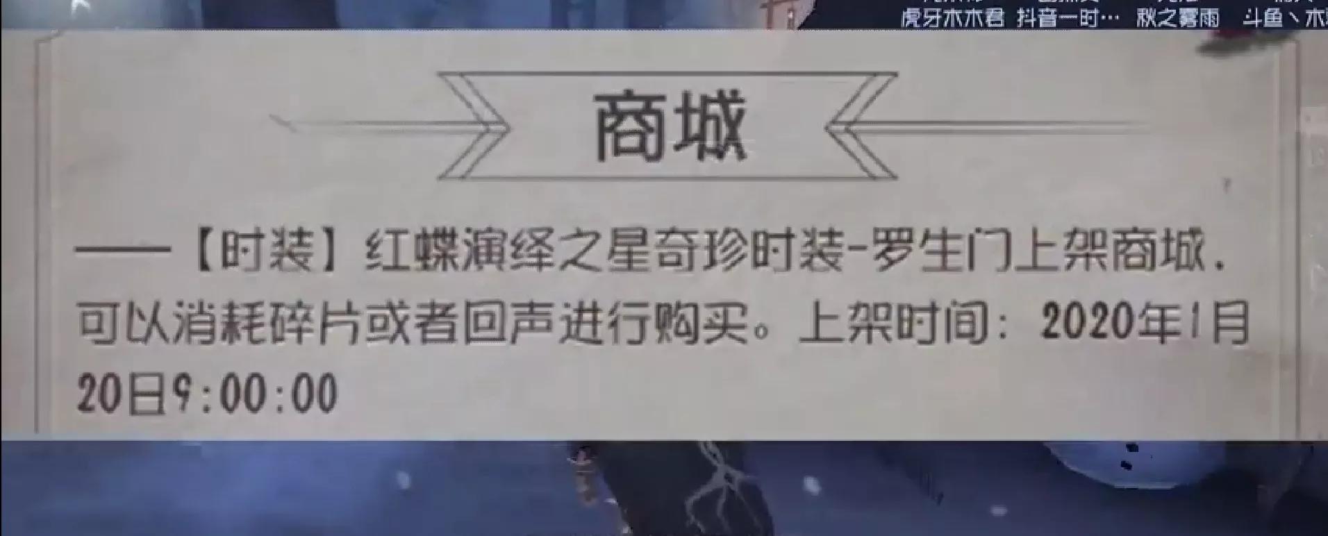 第五人格：春节4款皮肤上架时间确定，红蝶罗生门第一个上线