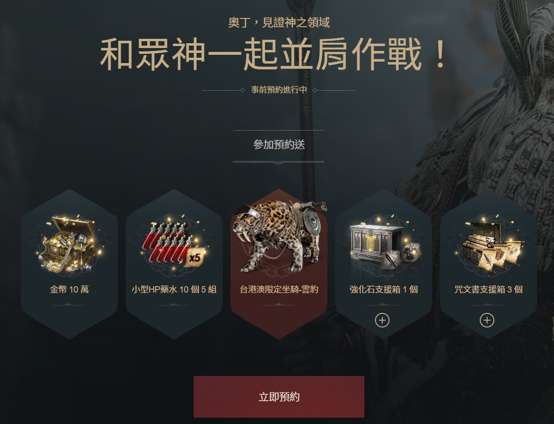 【奥丁：神叛】开局攻略大全，事前登入奖励 - RPG， 奥丁：神叛， 奥丁：神叛巴哈， 奥丁：神叛ppt， 奥丁：神叛官网， 奥丁：神叛dcard， 奥丁：神叛粉专， 奥丁：神叛开局攻略， 奥丁：神叛攻略 奥丁：神叛事前登入， 奥丁：神叛职业， 奥丁：神叛排名奖励， 奥丁：神叛装备的等级排序 奥丁：神叛无课职业 奥丁：神叛女巫 奥丁：神叛战士， 奥丁：神叛盗贼， 奥丁：神叛祭司 - 败家达人推荐