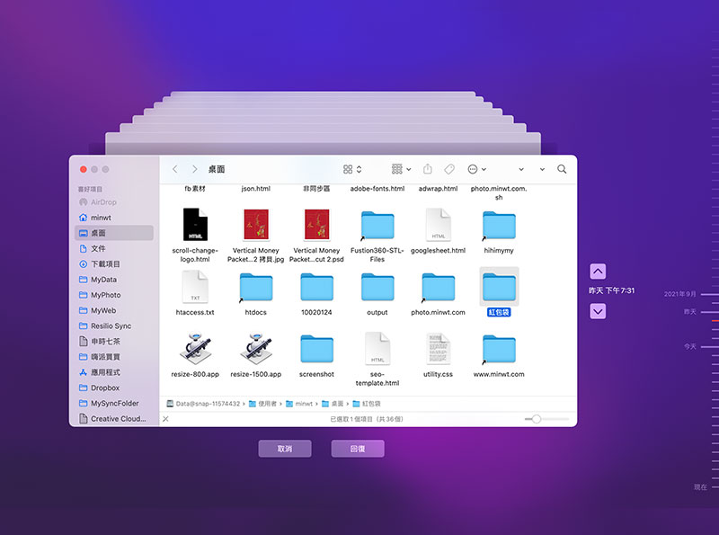 梅问题-利用 MAC 内建的 Time Machine时光机，带你救回已删除档案