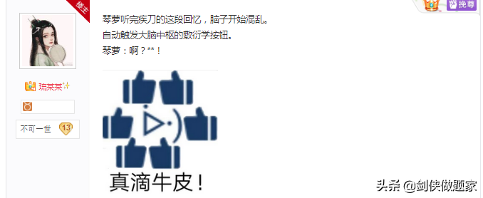 叶良辰式自信再现江湖，海王游戏里装富二代撩妹倒赔80万