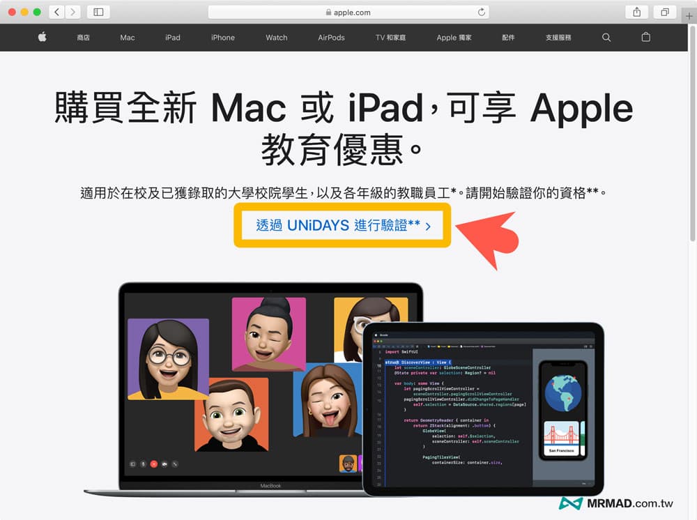 Apple 教育优惠UNiDAYS验证流程