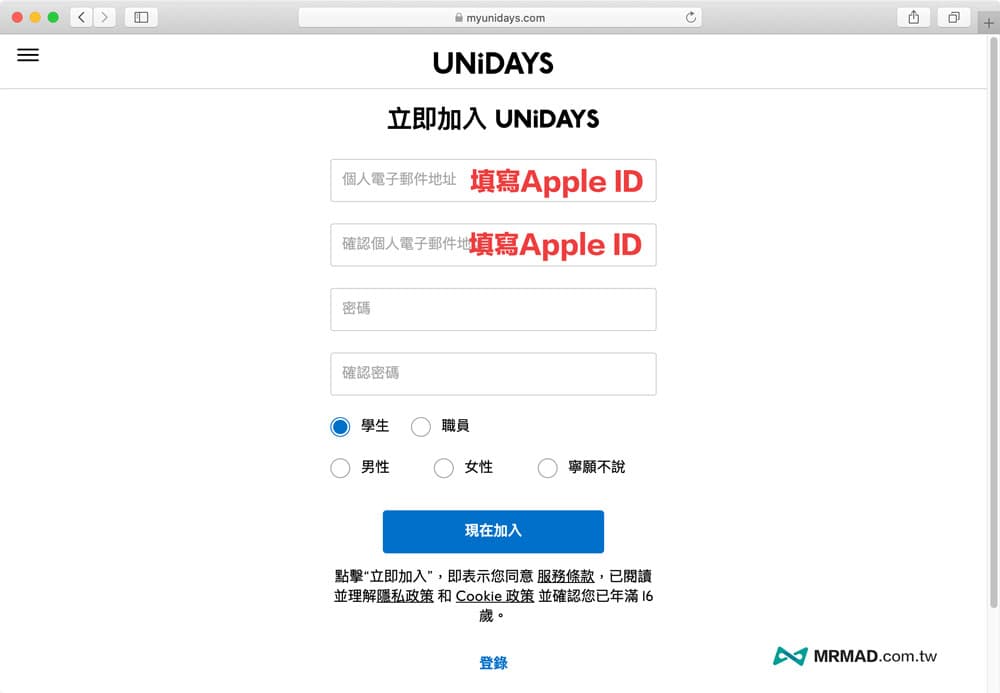 注册 UNiDAYS 账号