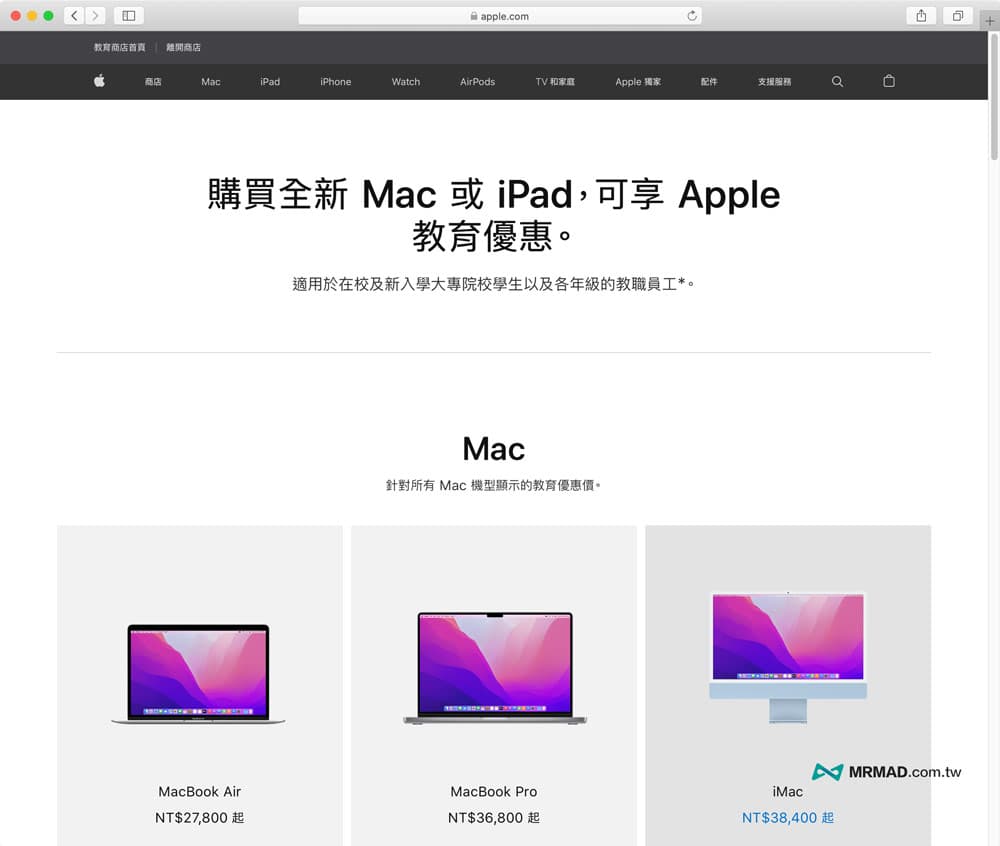 完成验证进入Apple教育商店1