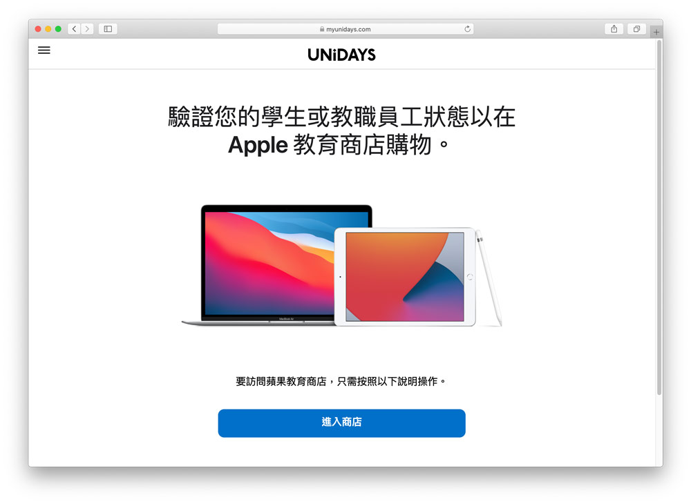 Apple教育優惠 UNiDAYS 是什麼