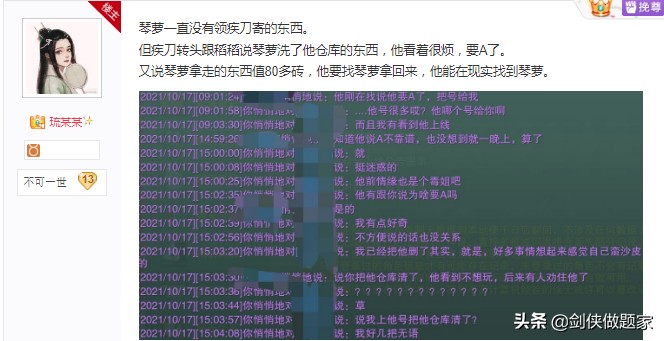 叶良辰式自信再现江湖，海王游戏里装富二代撩妹倒赔80万