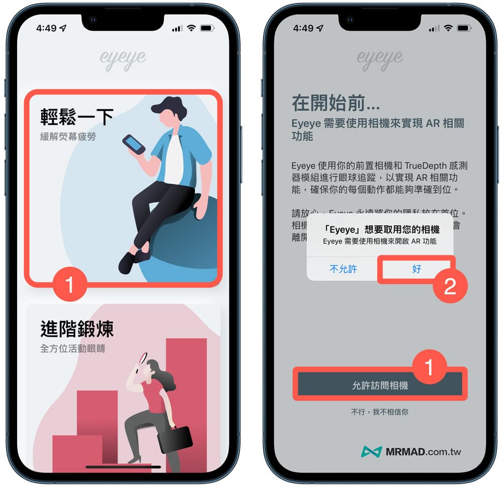 iPhone 眼球运动放松 Eyeye APP 使用教学