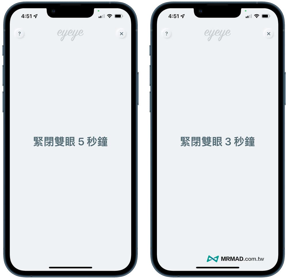iPhone 眼球运动放松 Eyeye APP 使用教学2
