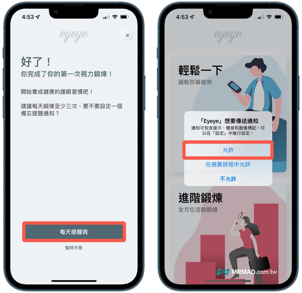 iPhone 眼球运动放松 Eyeye APP 使用教学4