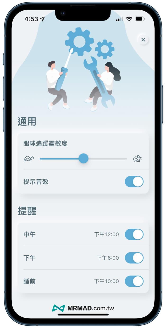 iPhone 眼球运动放松 Eyeye APP 使用教学5