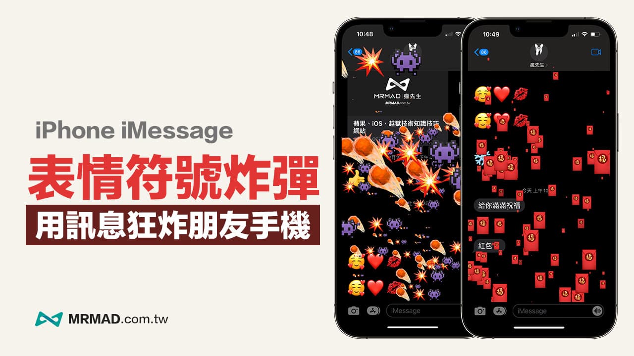 iMessage 表情符号炸弹怎么用？ 教你用iPhone信息狂炸朋友