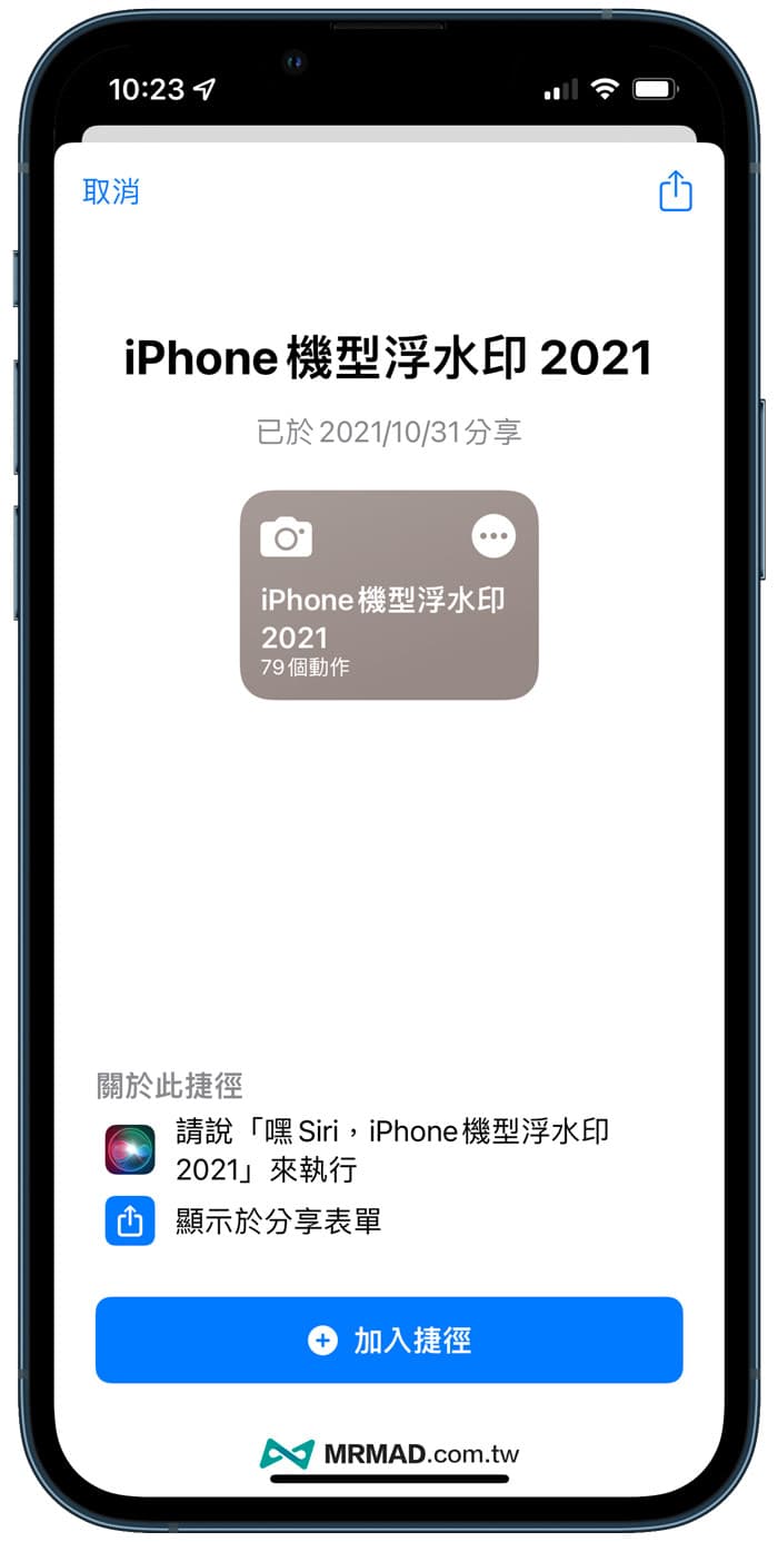 「iPhone機型浮水印」捷徑腳本下載