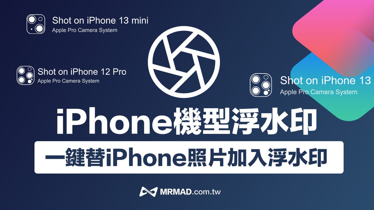 iPhone机型水印2022捷径下载，一键替iOS 15照片上水印