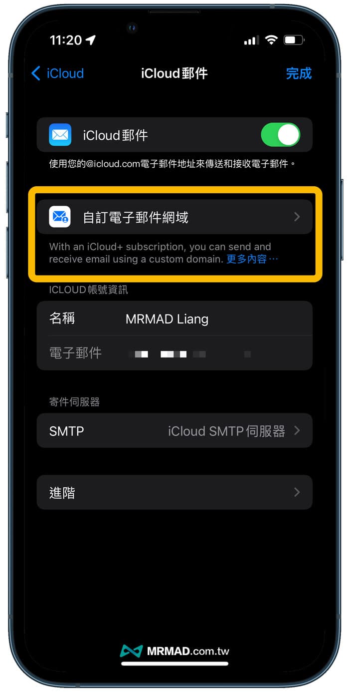 iCloud邮件自定义电子邮件域