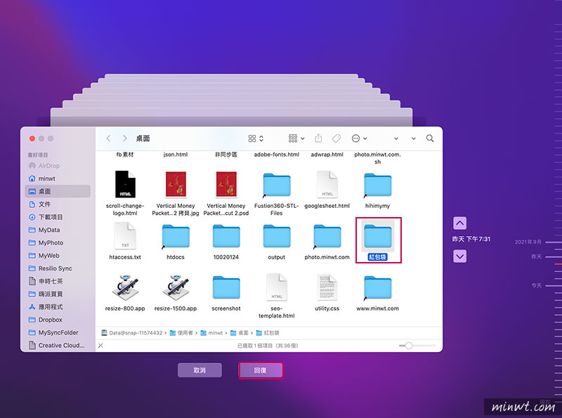 梅问题-利用 MAC 内建的 Time Machine时光机，带你救回已删除档案