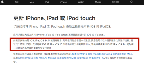 彻底停更iOS 14强推iOS 15？Apple：避免升级仅暂时，iOS 14安全更新支持已结束！